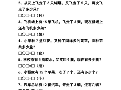 一年级上册数学解决问题专项练习题