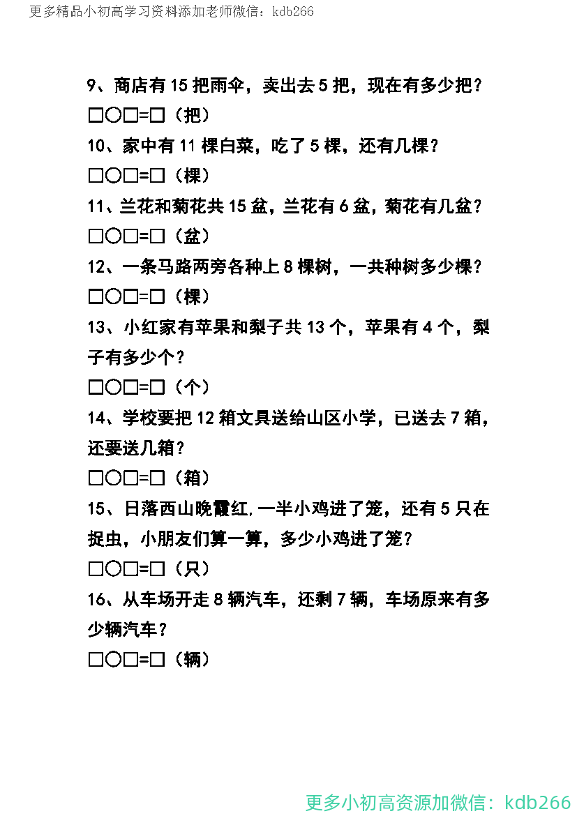 一年级上册数学解决问题专项练习题