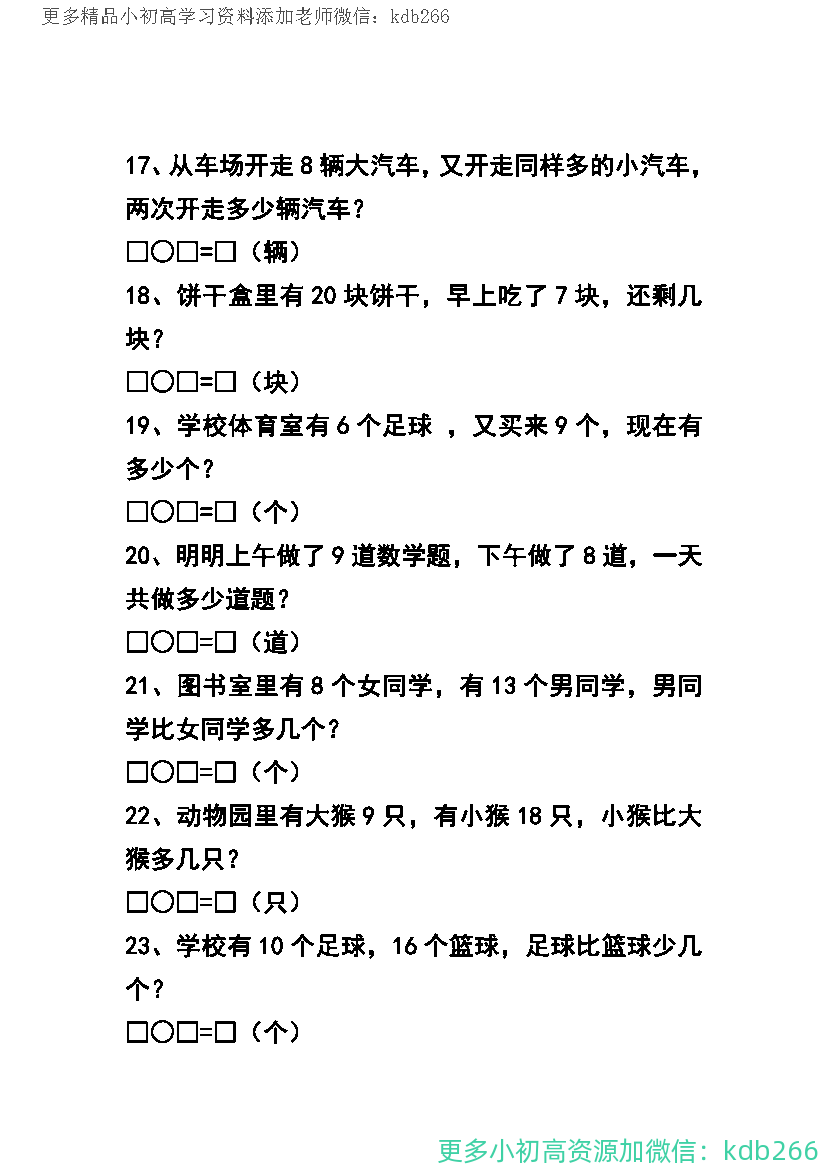 一年级上册数学解决问题专项练习题