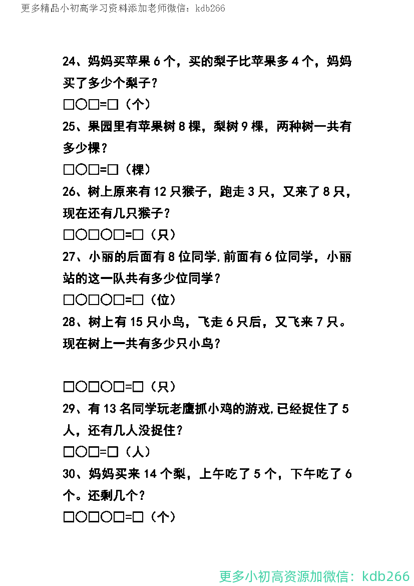 一年级上册数学解决问题专项练习题