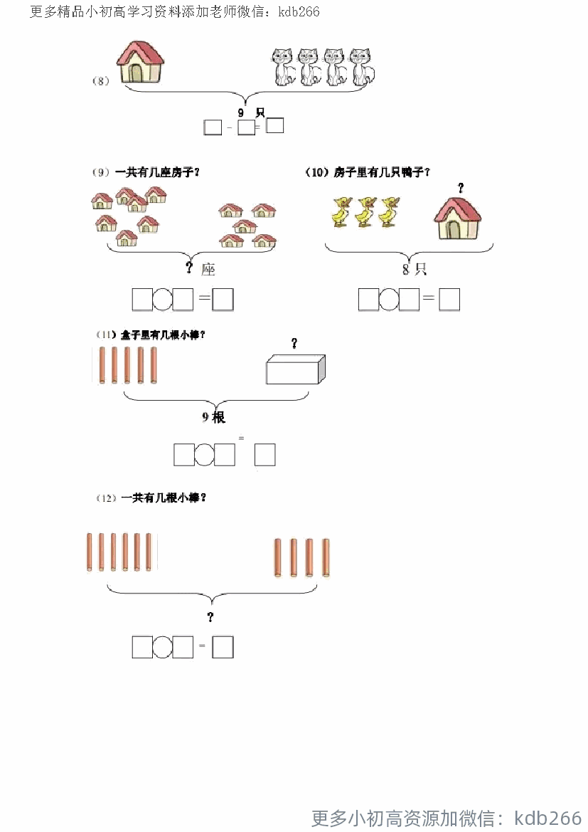 一年级上册数学看图列式全套强化练习题