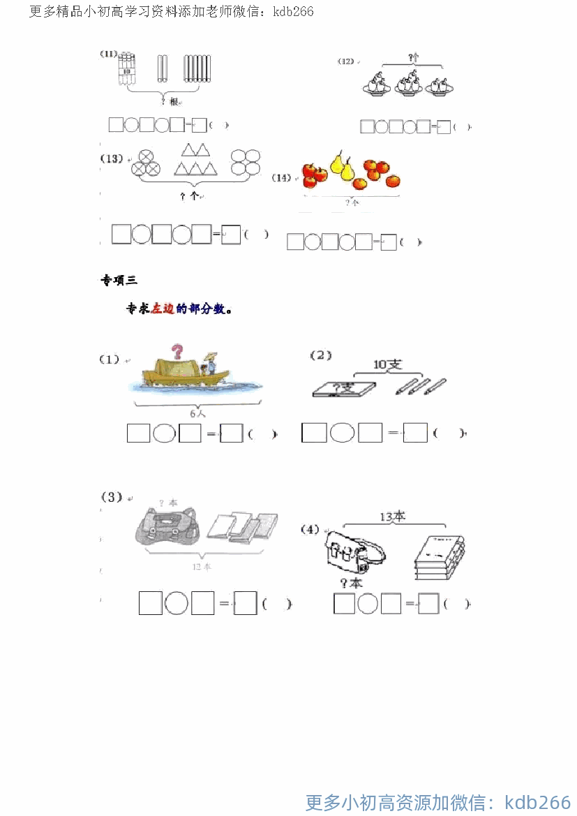 一年级上册数学看图列式全套强化练习题
