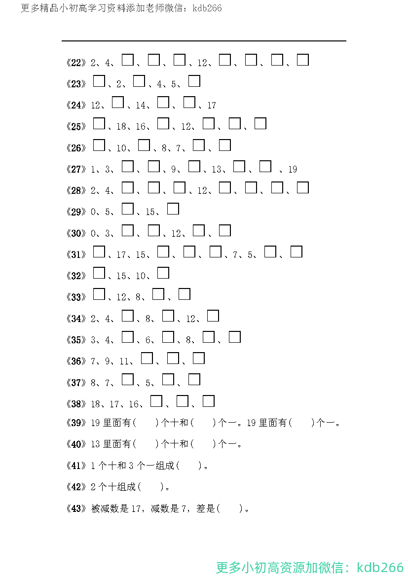 一年级上册数学找规律专项训练