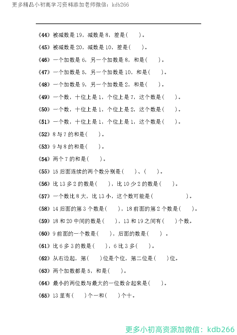 一年级上册数学找规律专项训练