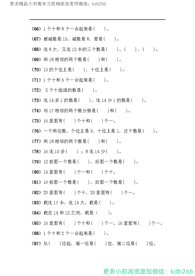 一年级上册数学找规律专项训练