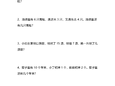 一年级上册数学分类应用题综合练习