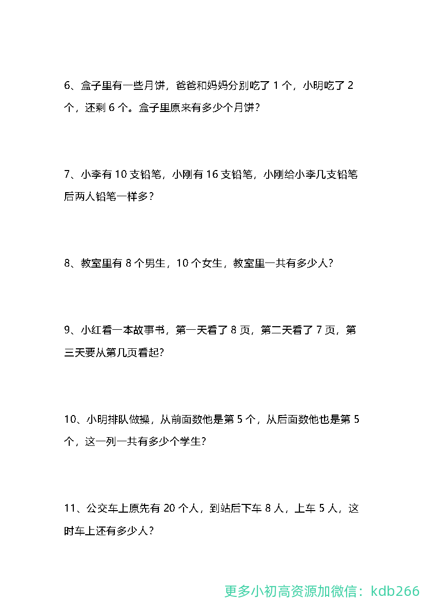 一年级上册数学分类应用题综合练习