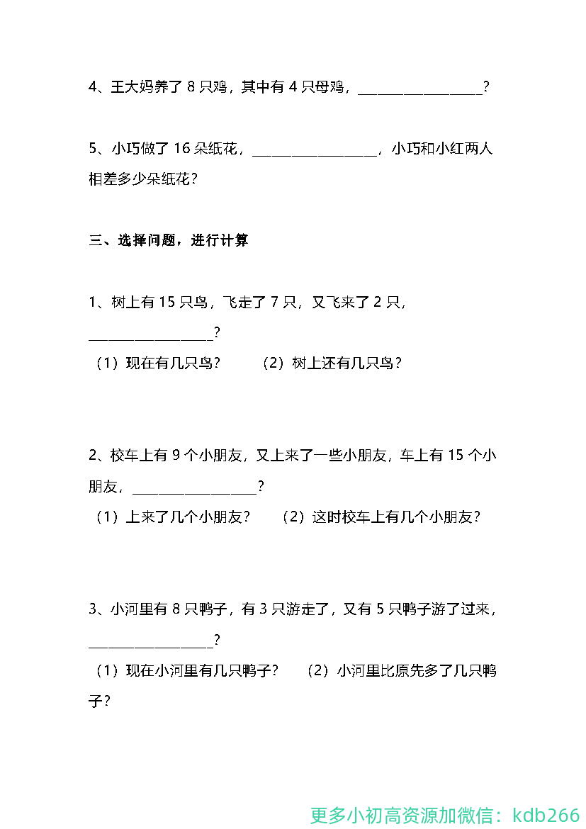 一年级上册数学分类应用题综合练习