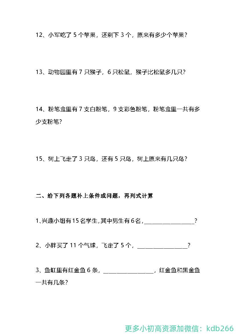 一年级上册数学分类应用题综合练习