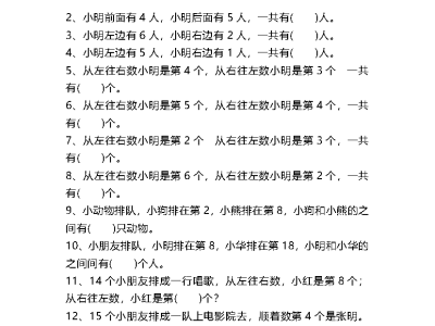 一年级上册数学关于排队问题的练习题