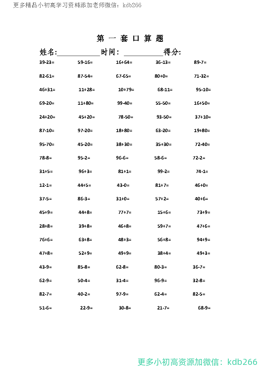 一年级上册数学精编口算专项训练31套