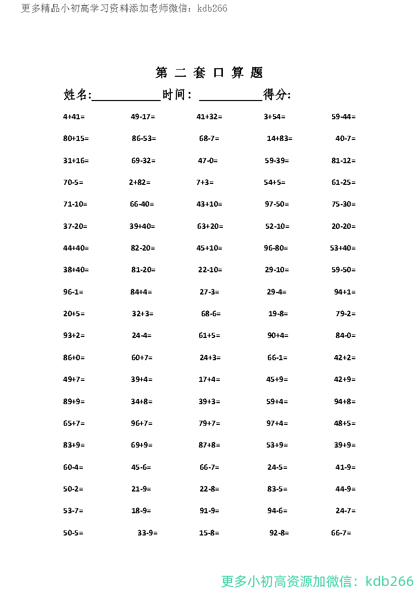 一年级上册数学精编口算专项训练31套