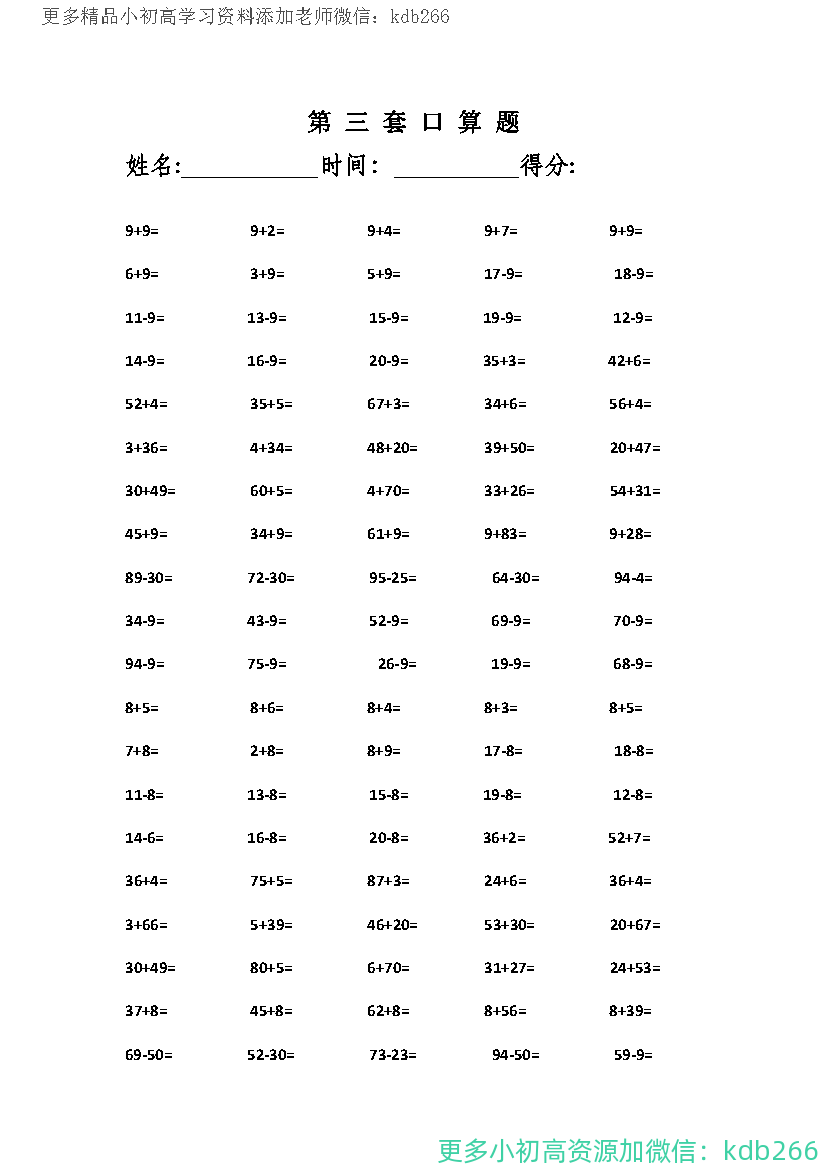一年级上册数学精编口算专项训练31套
