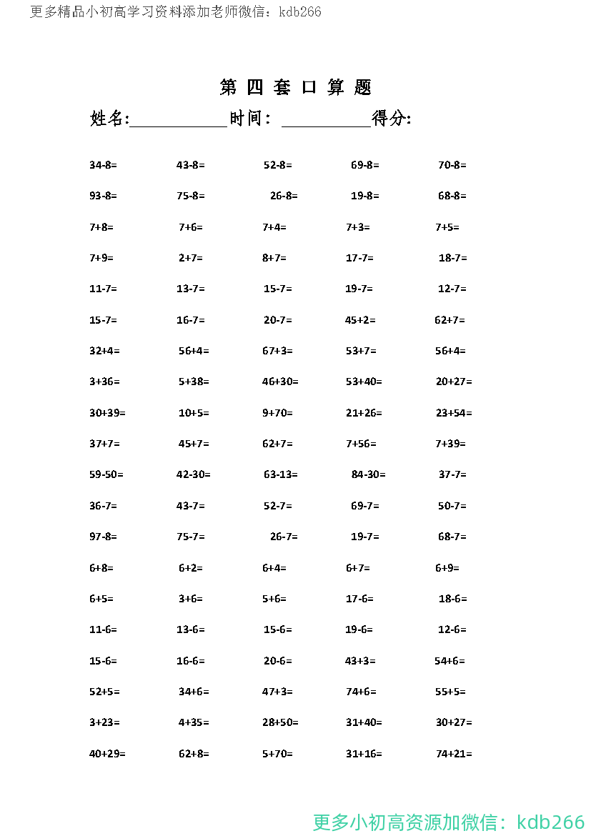 一年级上册数学精编口算专项训练31套