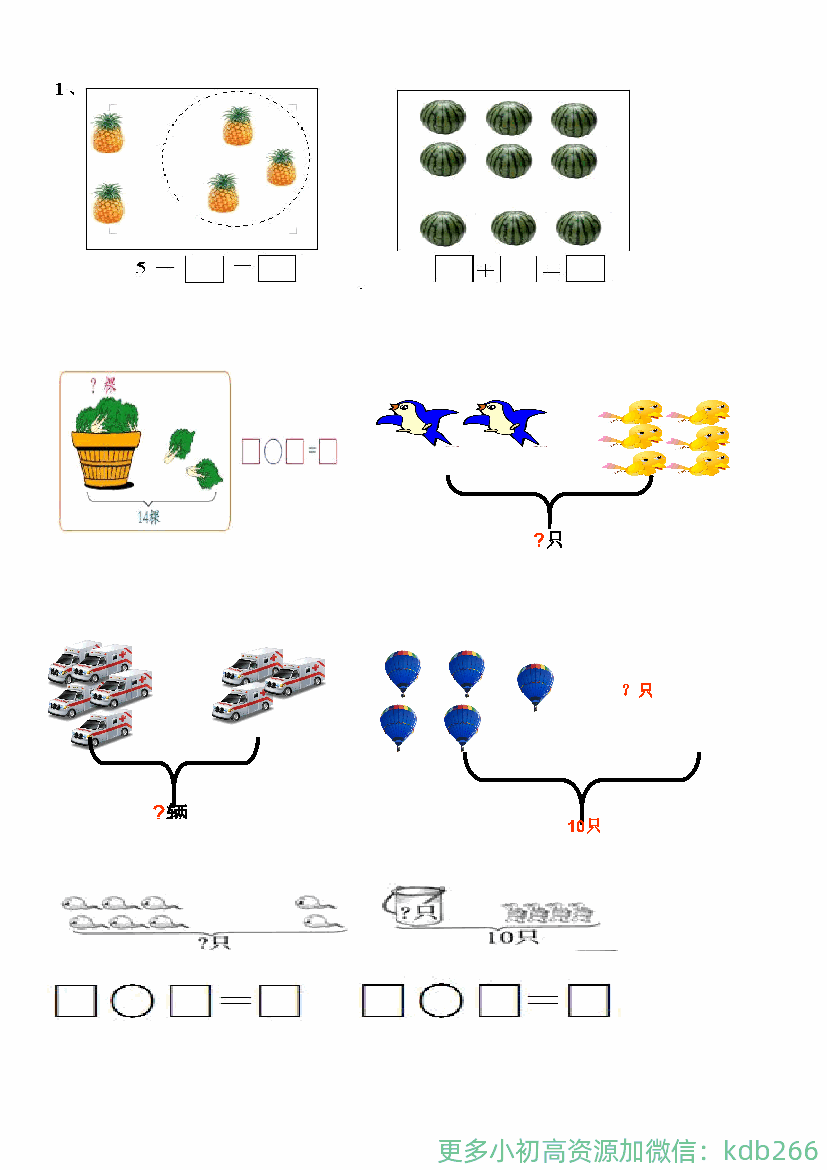 一年级上册数学看图列式习题专项