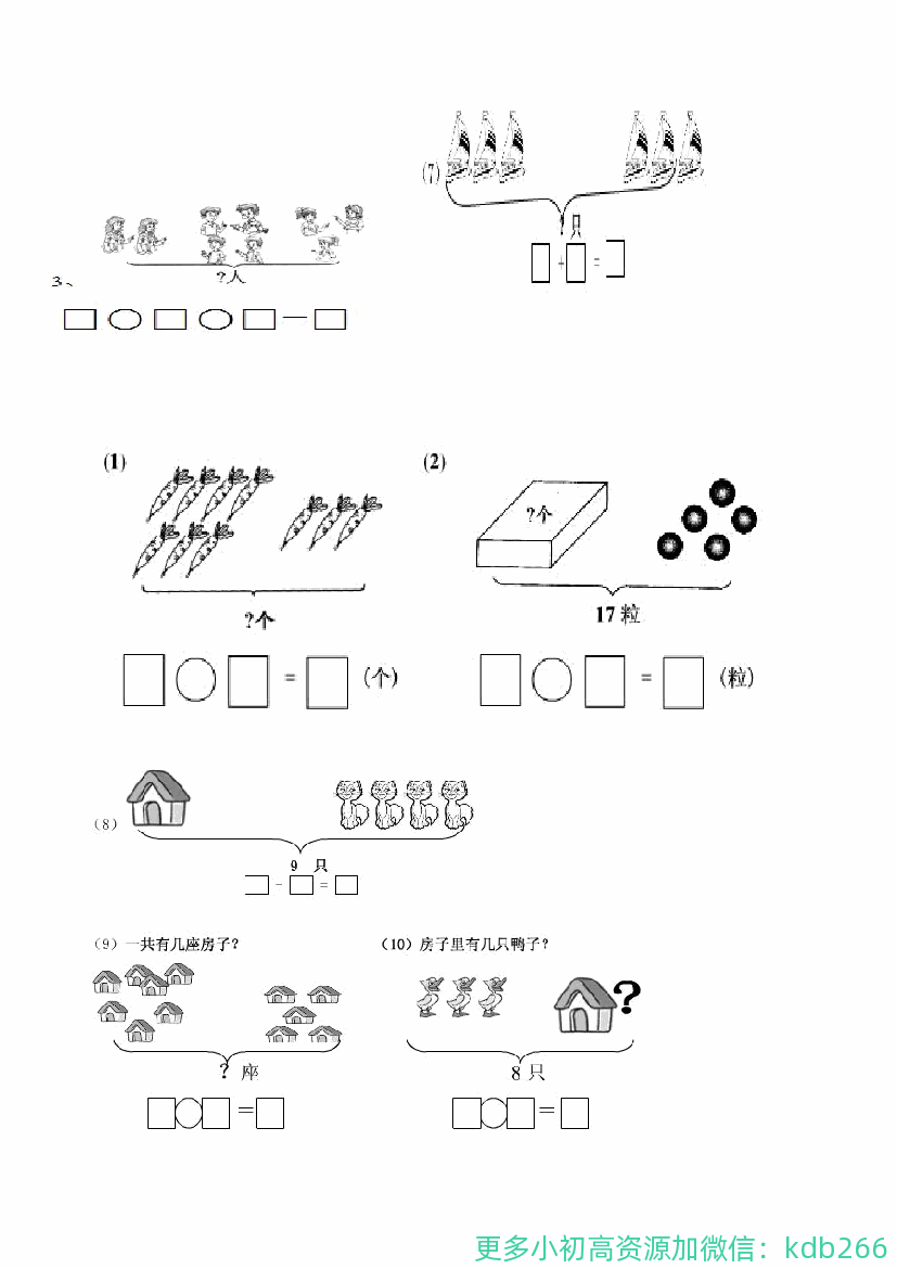 一年级上册数学看图列式习题专项