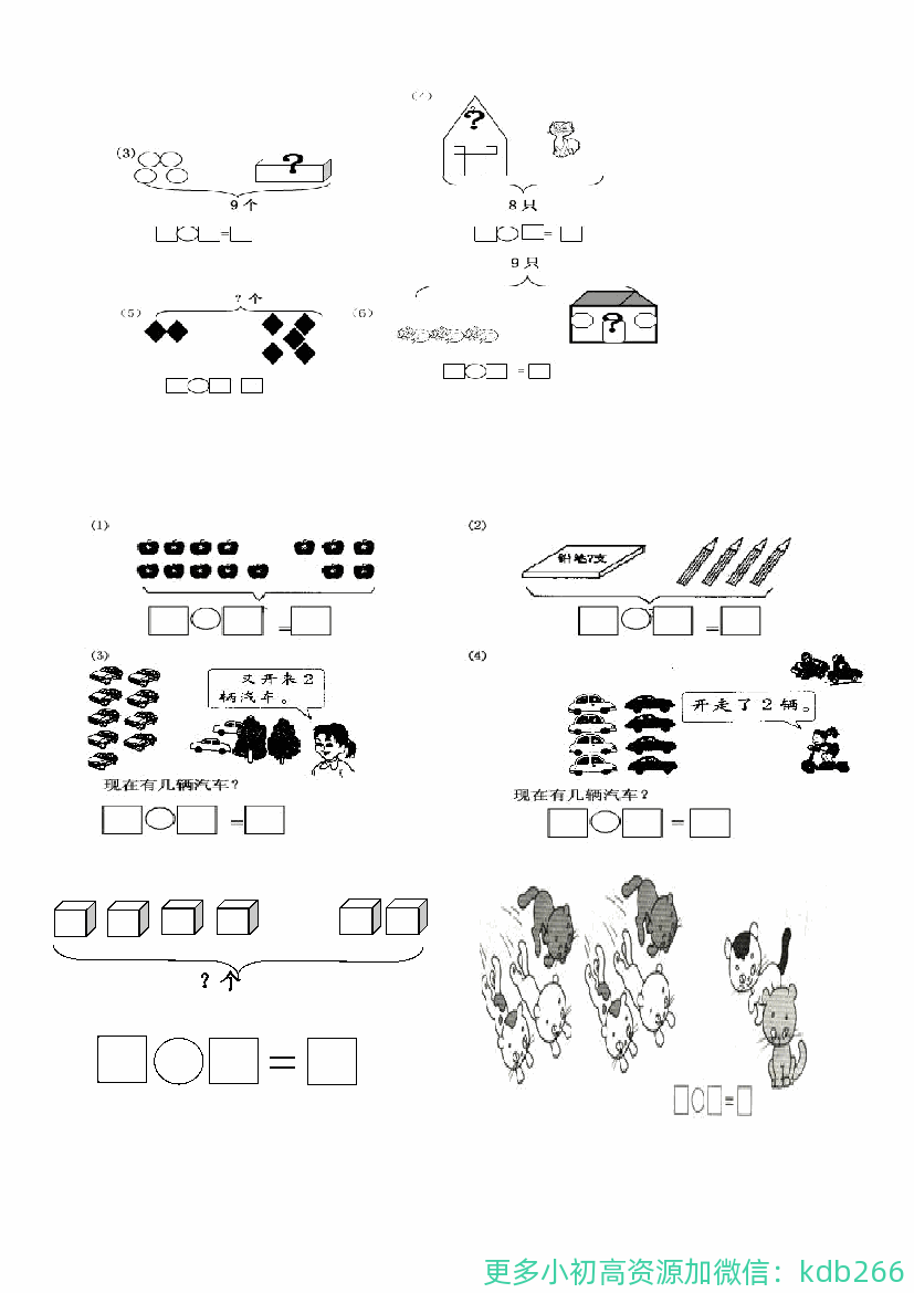 一年级上册数学看图列式习题专项