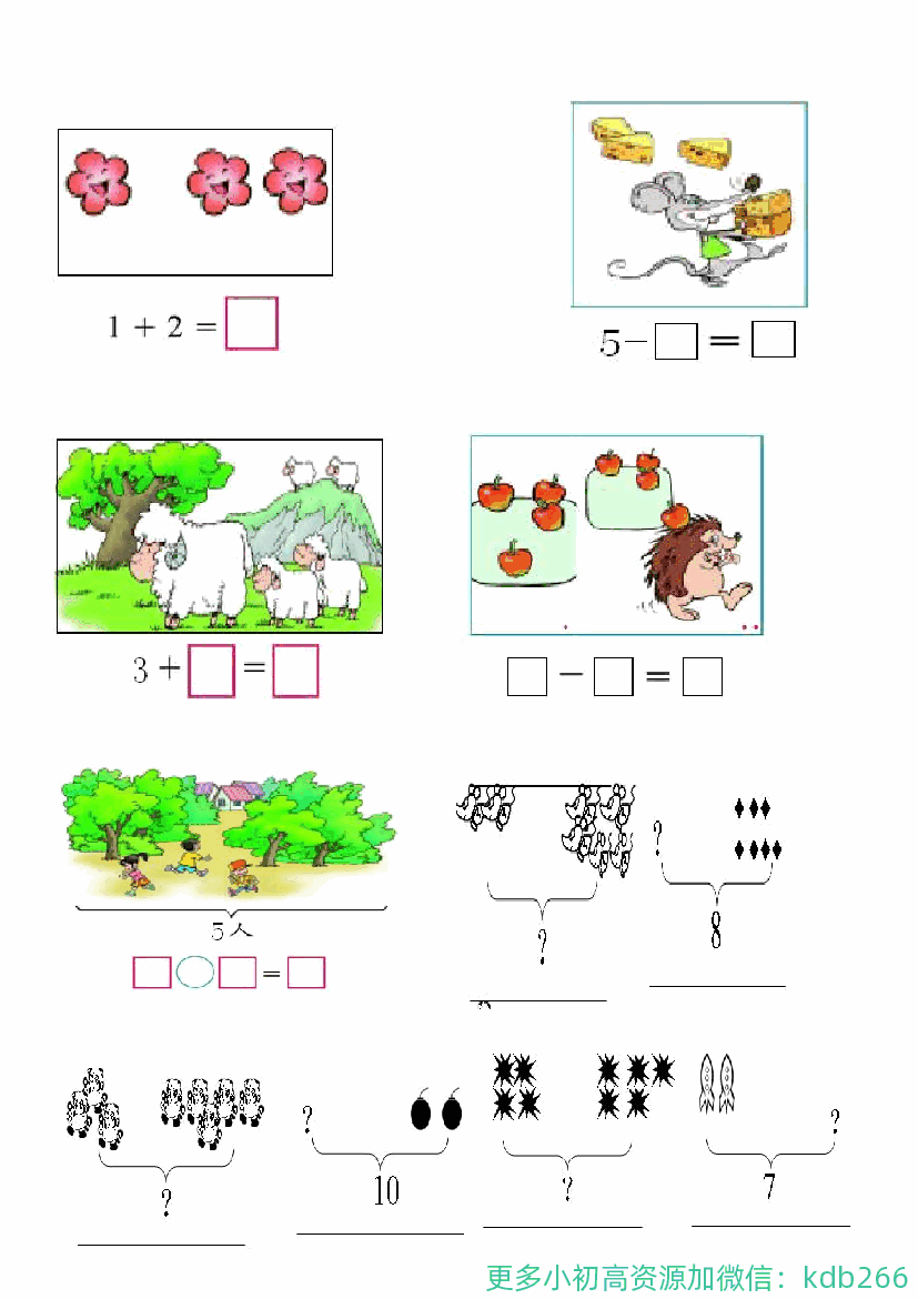 一年级上册数学看图列式习题专项