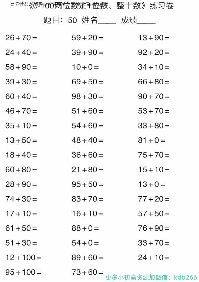 一年级上册数学口算能力快速提升训练 期末必练