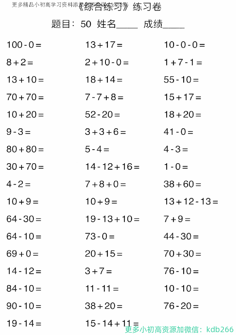 一年级上册数学口算能力快速提升训练 期末必练