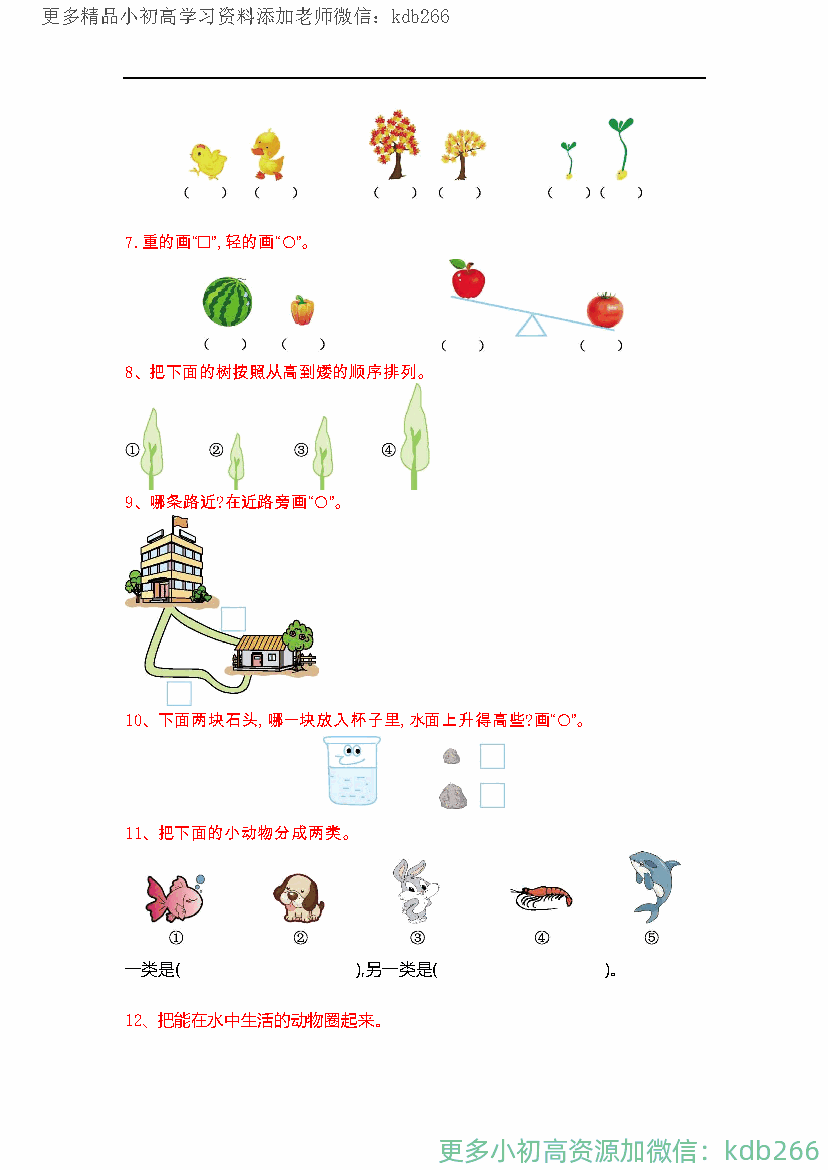 一年级上册数学期末精选100练习题