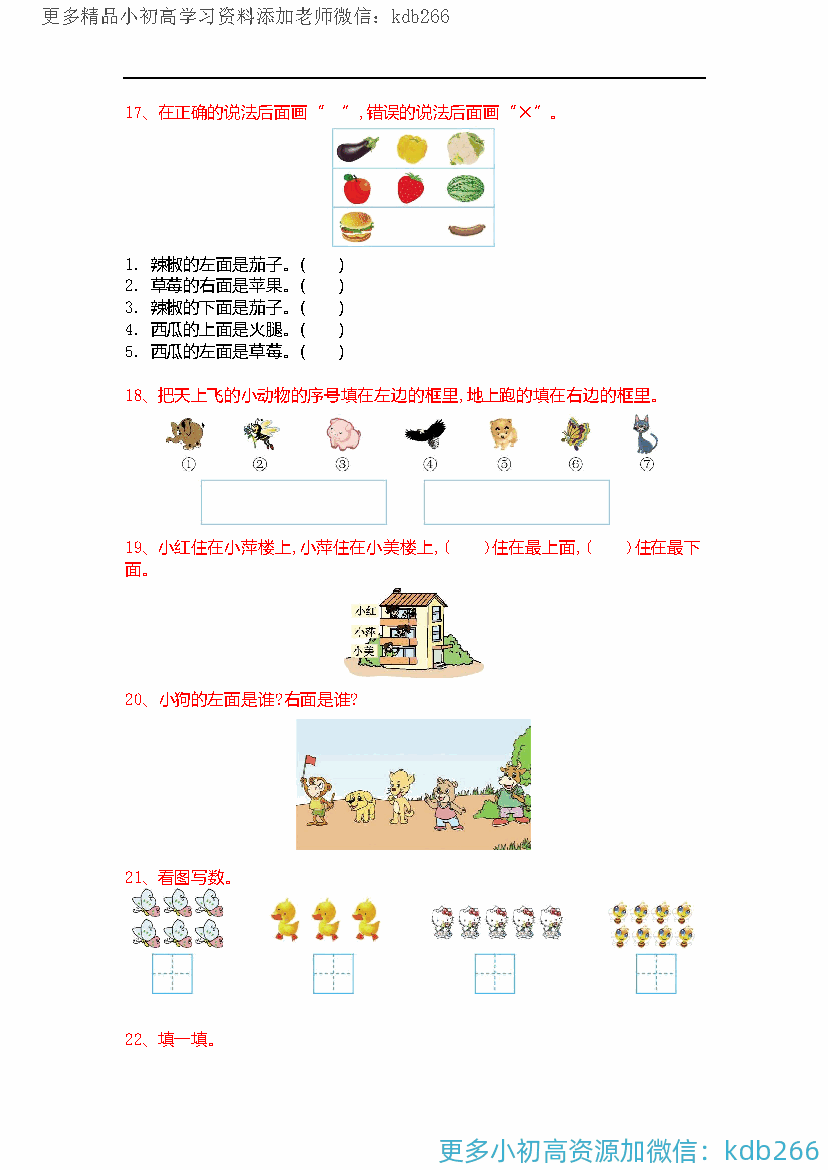 一年级上册数学期末精选100练习题