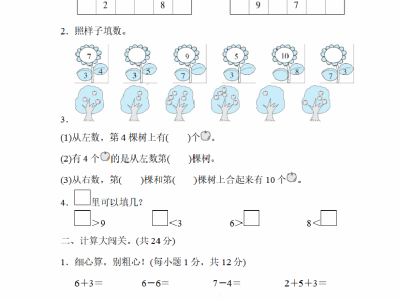 一年级上册数学期末：活用10以内数的认识及加减法(1)