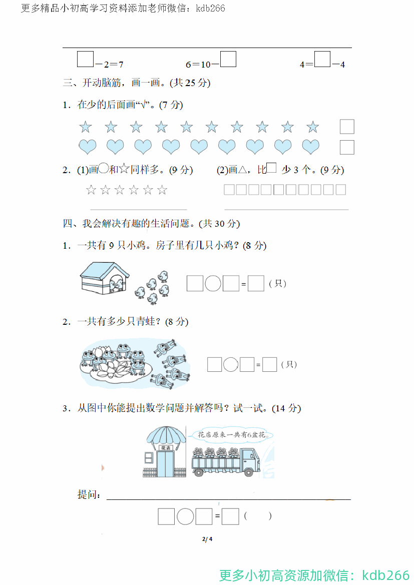一年级上册数学期末：活用10以内数的认识及加减法(1)