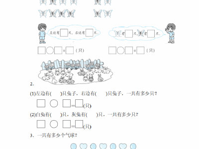 一年级上册数学期末：活用从不同角度解决问题