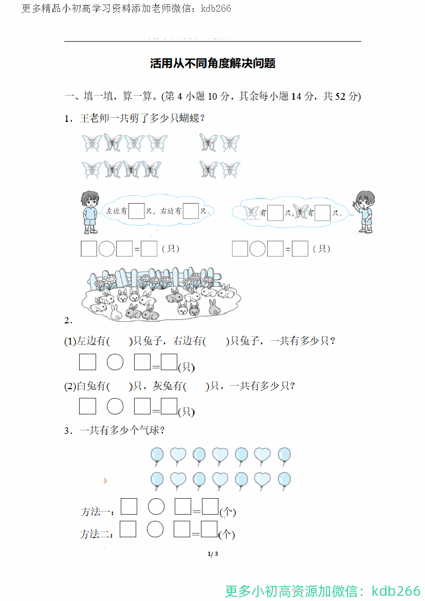一年级上册数学期末：活用从不同角度解决问题
