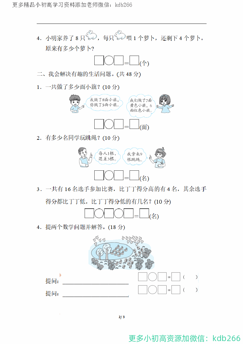 一年级上册数学期末：活用从不同角度解决问题