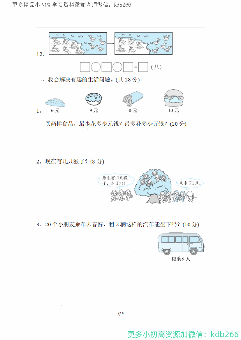 一年级上册数学期末：几种常见的看图列算式的解法