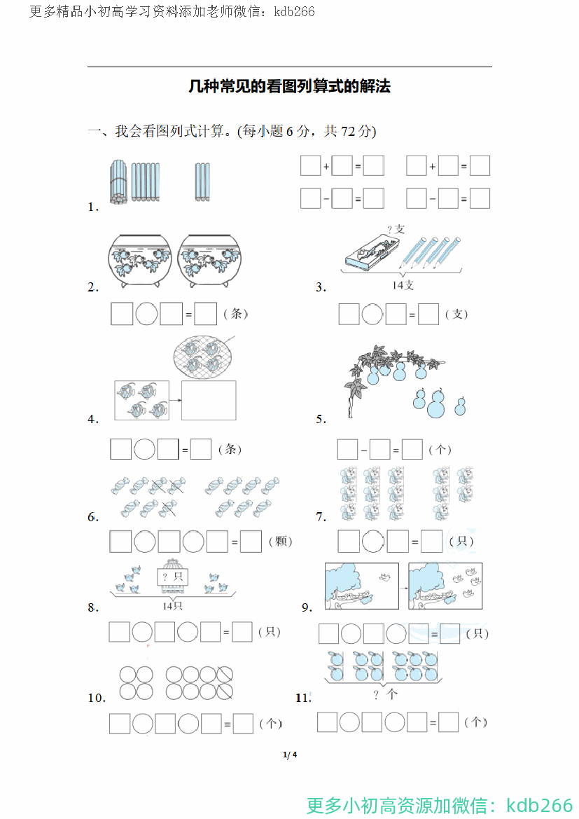 一年级上册数学期末：几种常见的看图列算式的解法