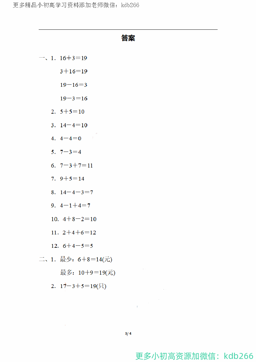 一年级上册数学期末：几种常见的看图列算式的解法