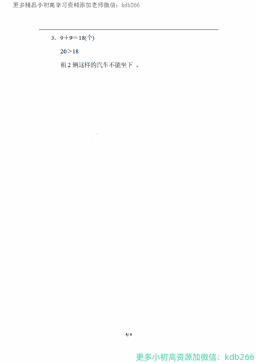 一年级上册数学期末：几种常见的看图列算式的解法