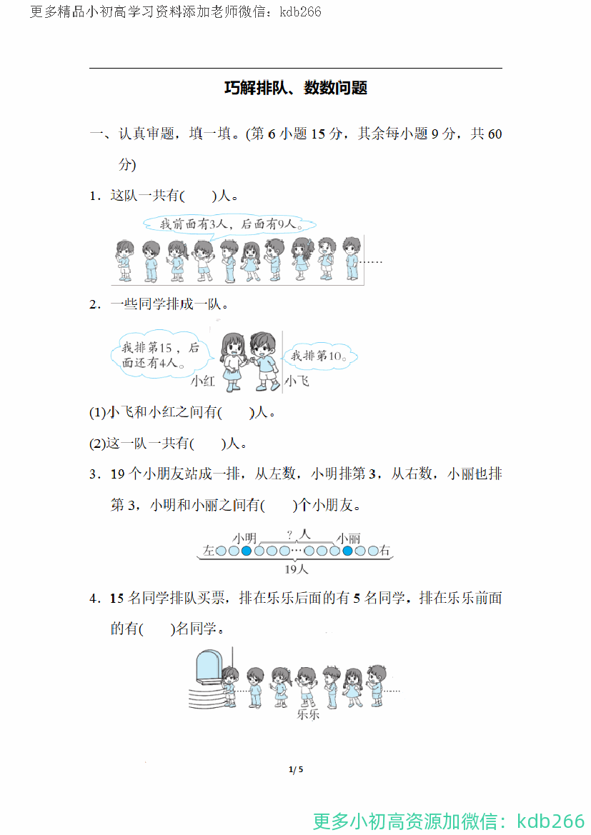 一年级上册数学期末：巧解排队、数数问题