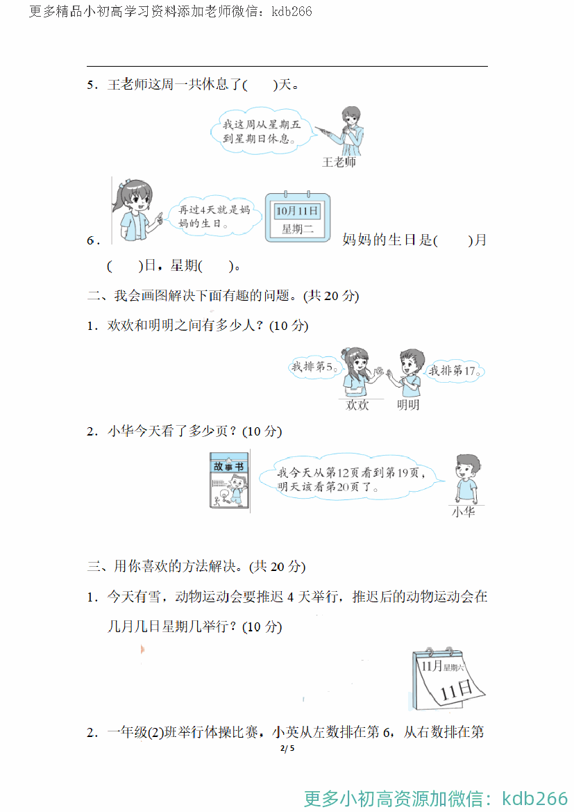 一年级上册数学期末：巧解排队、数数问题