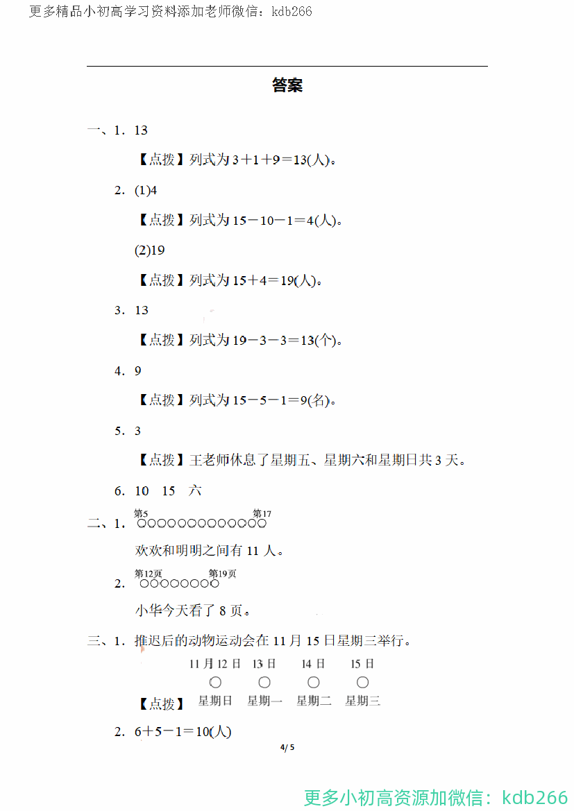 一年级上册数学期末：巧解排队、数数问题