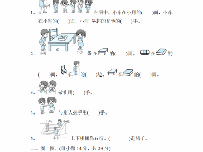 一年级上册数学期末：巧判位置关系