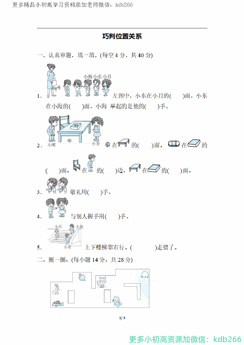 一年级上册数学期末：巧判位置关系