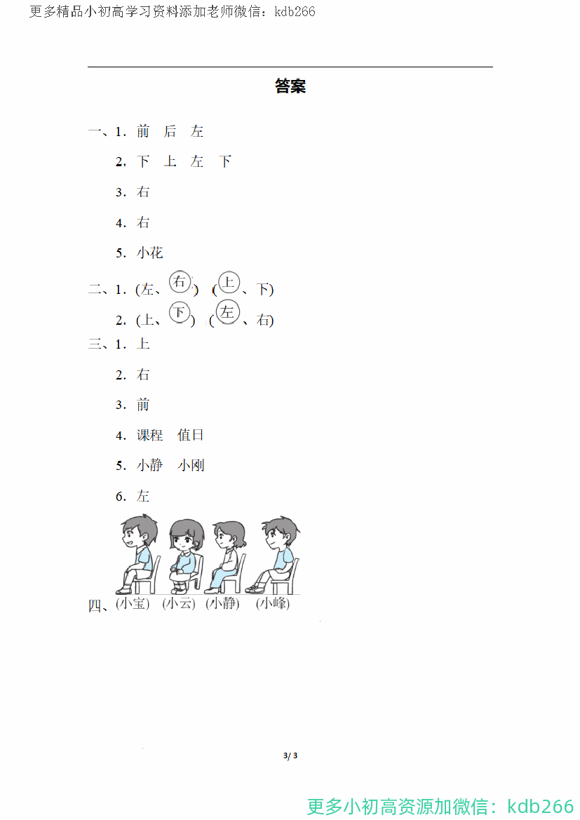 一年级上册数学期末：巧判位置关系