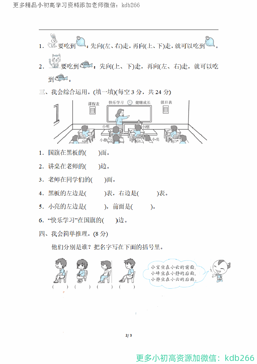 一年级上册数学期末：巧判位置关系