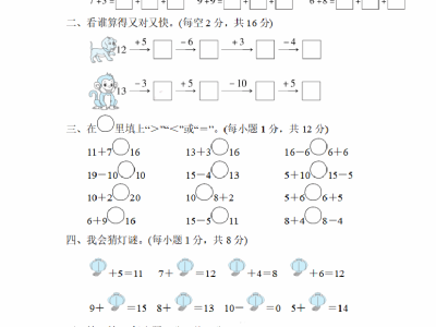 一年级上册数学期末练习题：巧算20以内的加减法