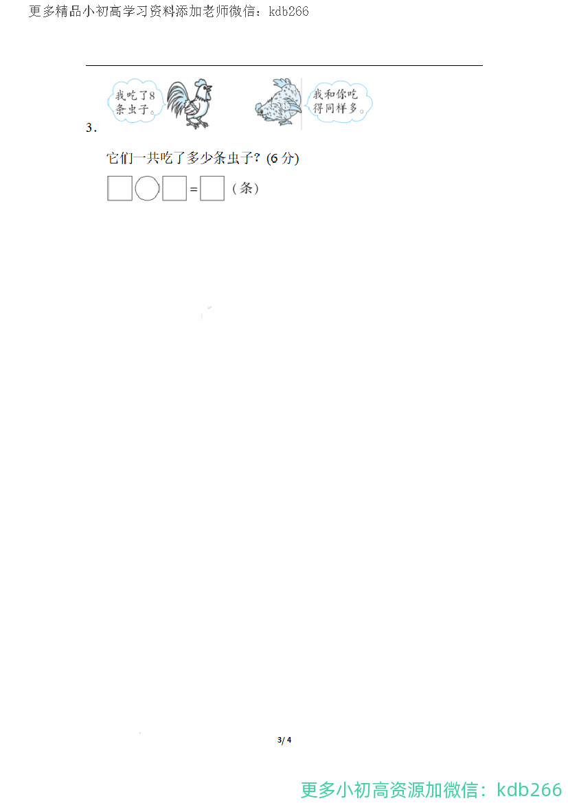 一年级上册数学期末练习题：巧算20以内的加减法