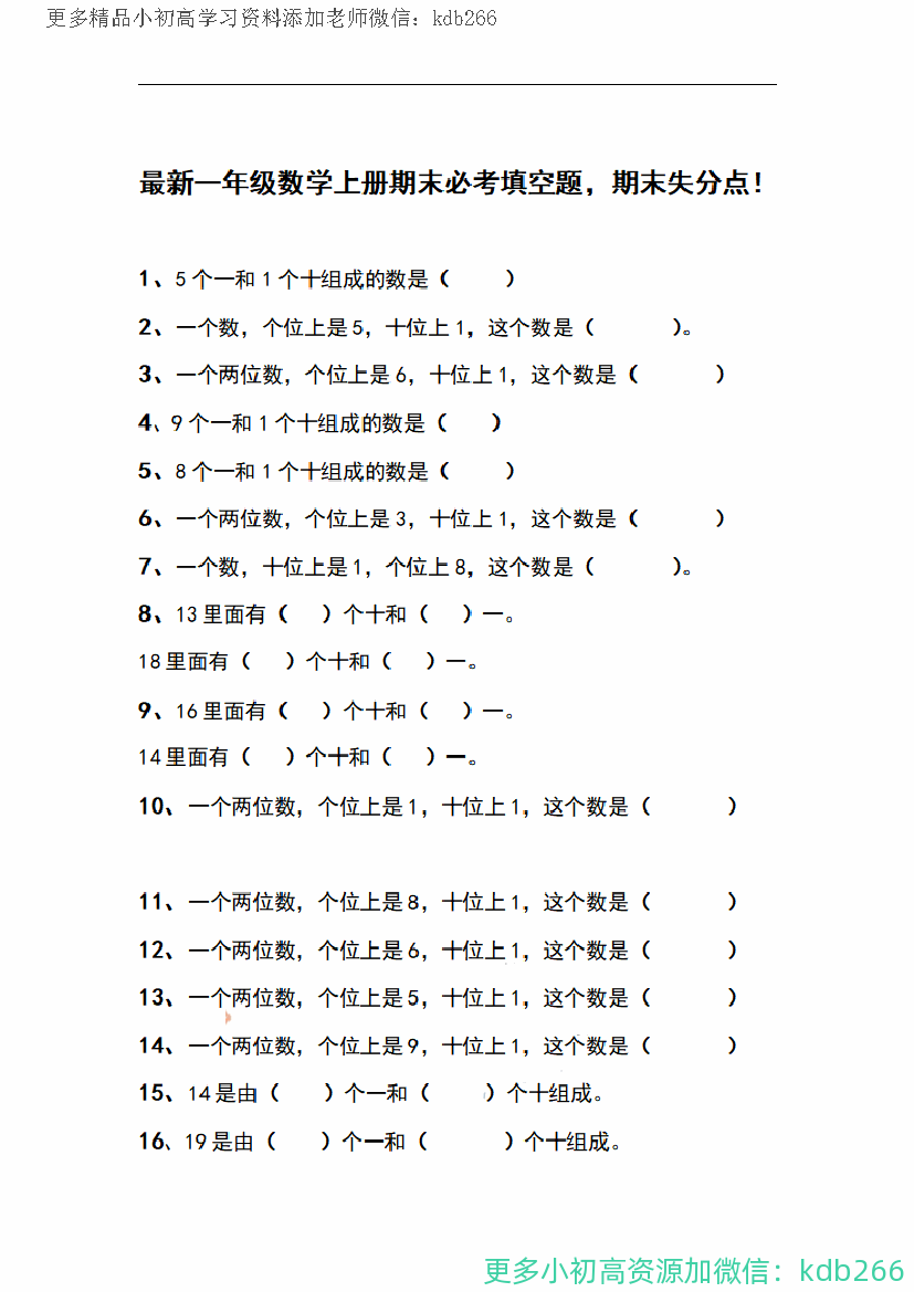 一年级上册数学期末必考填空题，期末失分点！
