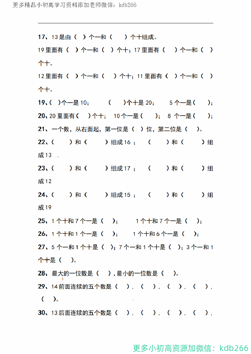 一年级上册数学期末必考填空题，期末失分点！