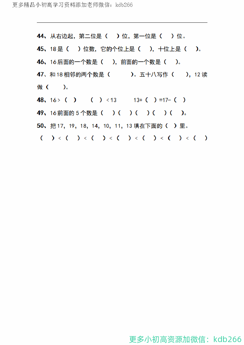 一年级上册数学期末必考填空题，期末失分点！