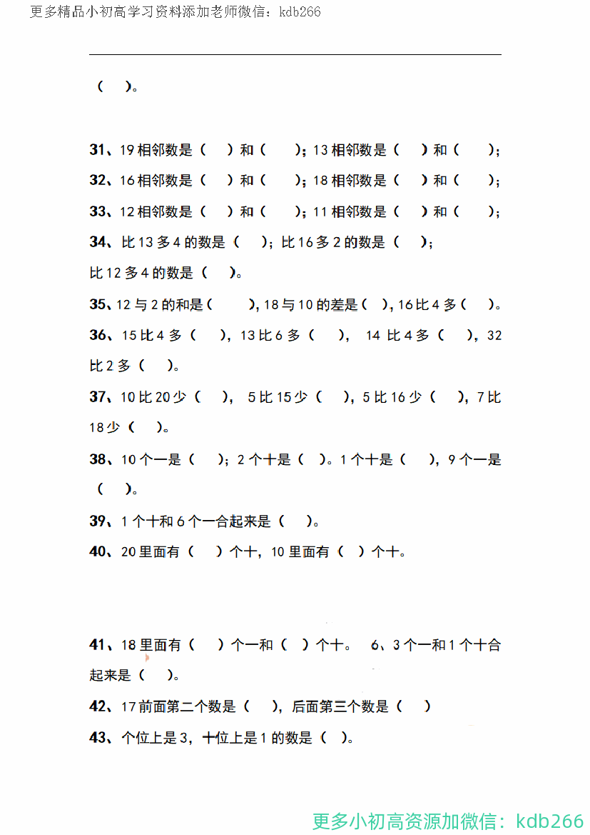 一年级上册数学期末必考填空题，期末失分点！