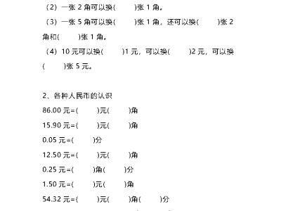 一年级上册数学人民币专项练习