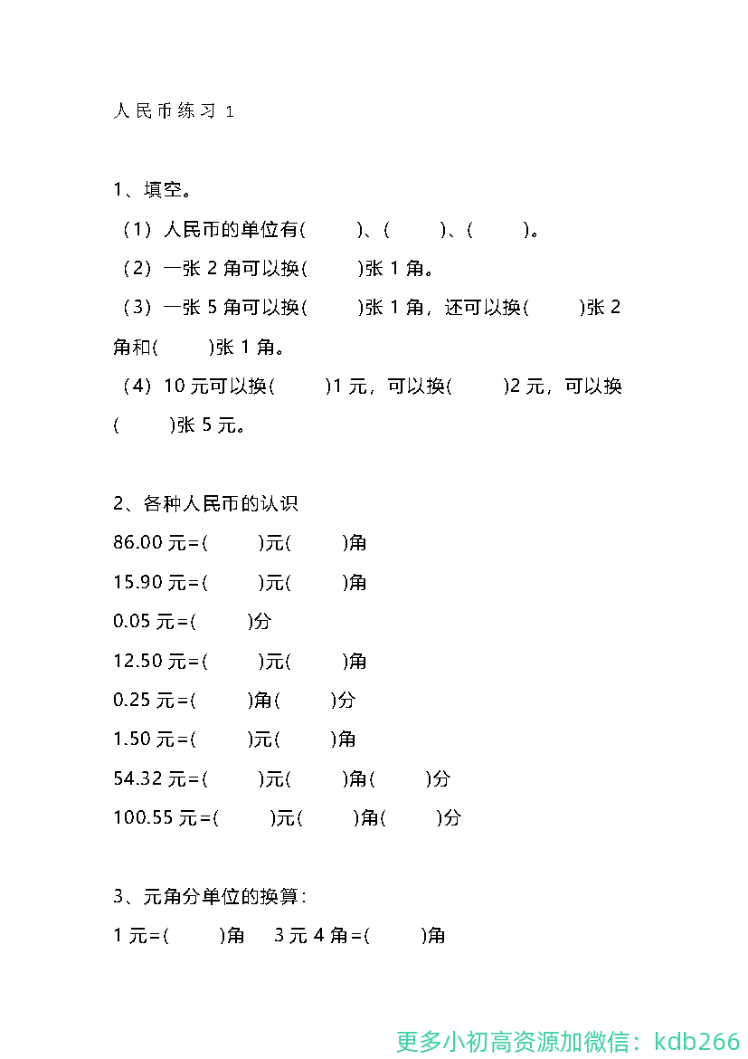 一年级上册数学人民币专项练习
